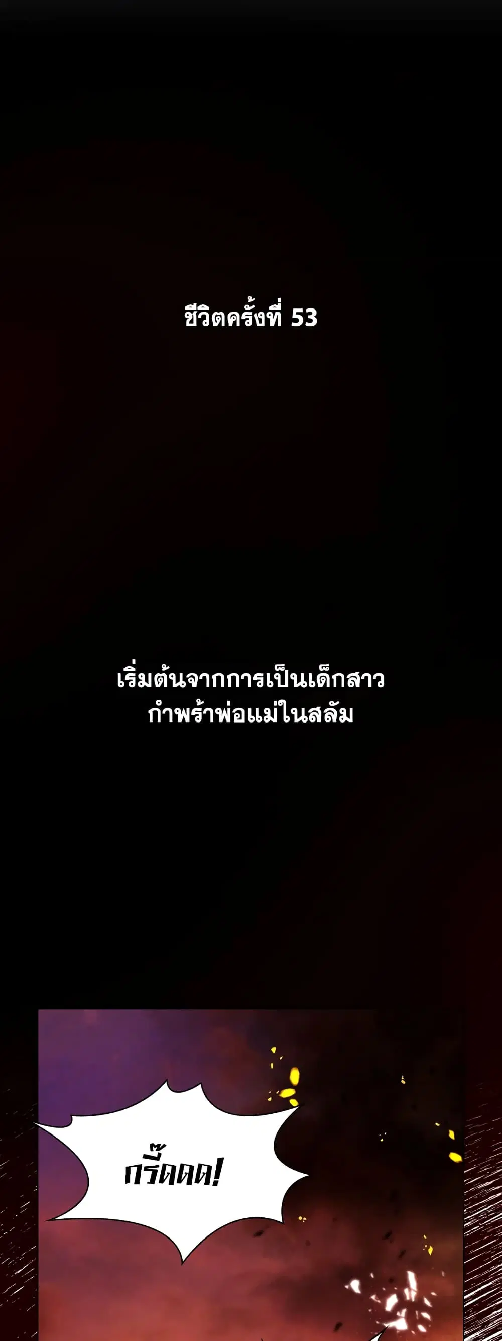 The Lady Needs a Break ตอนที่ 27 หน้า 2