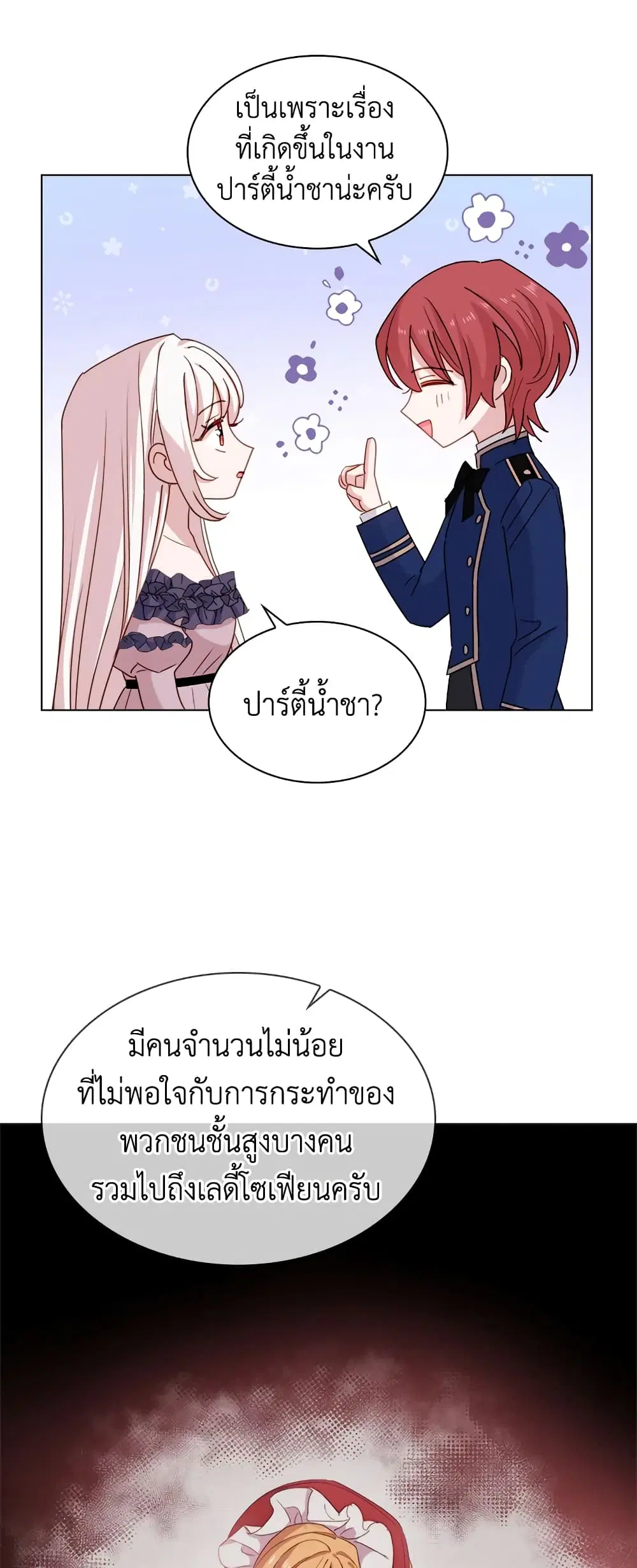The Lady Needs a Break ตอนที่ 30 หน้า 3