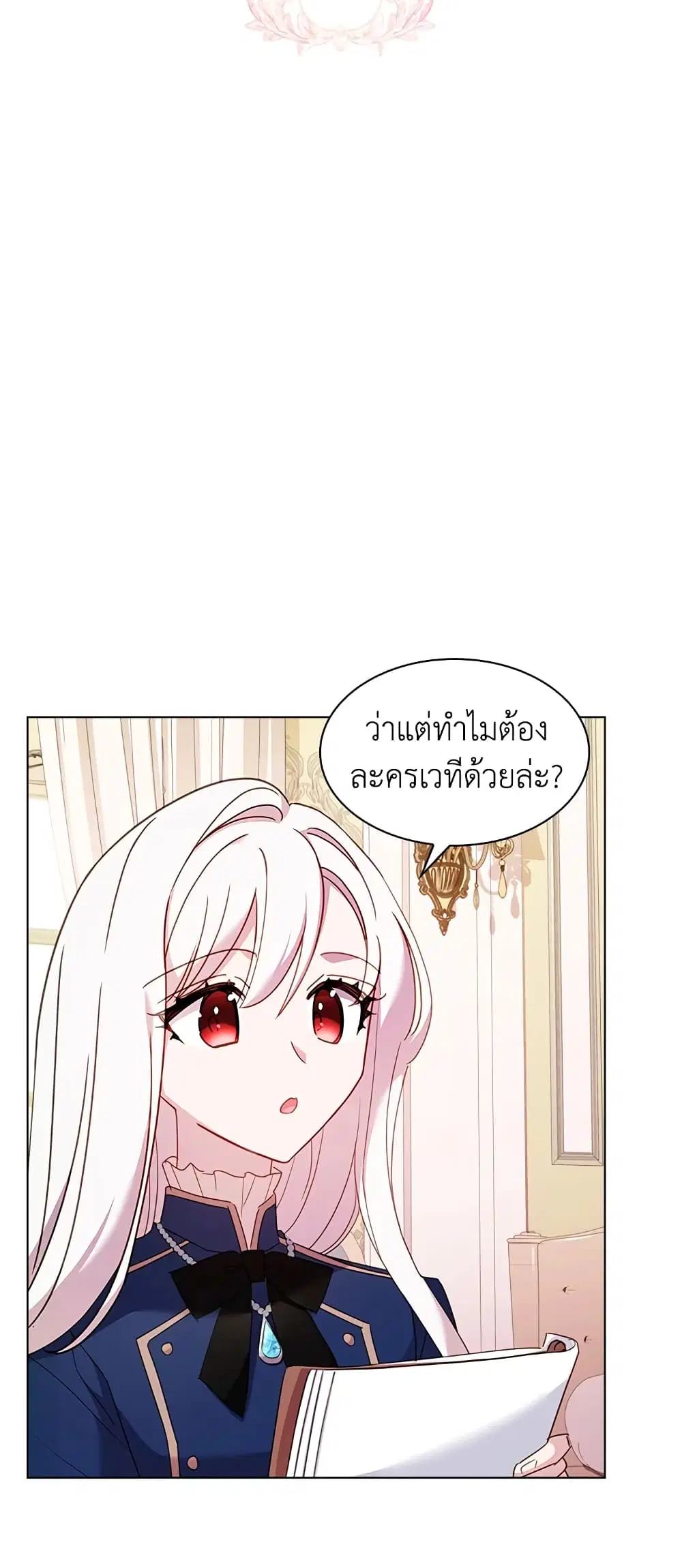 The Lady Needs a Break ตอนที่ 31 หน้า 3