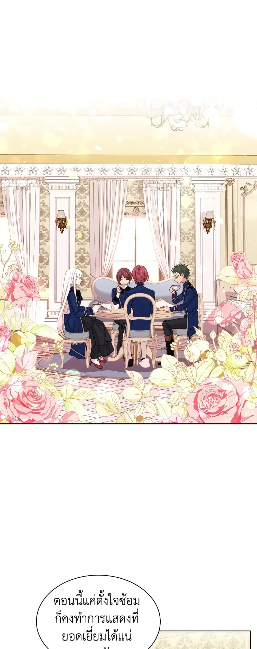 The Lady Needs a Break ตอนที่ 33 หน้า 2