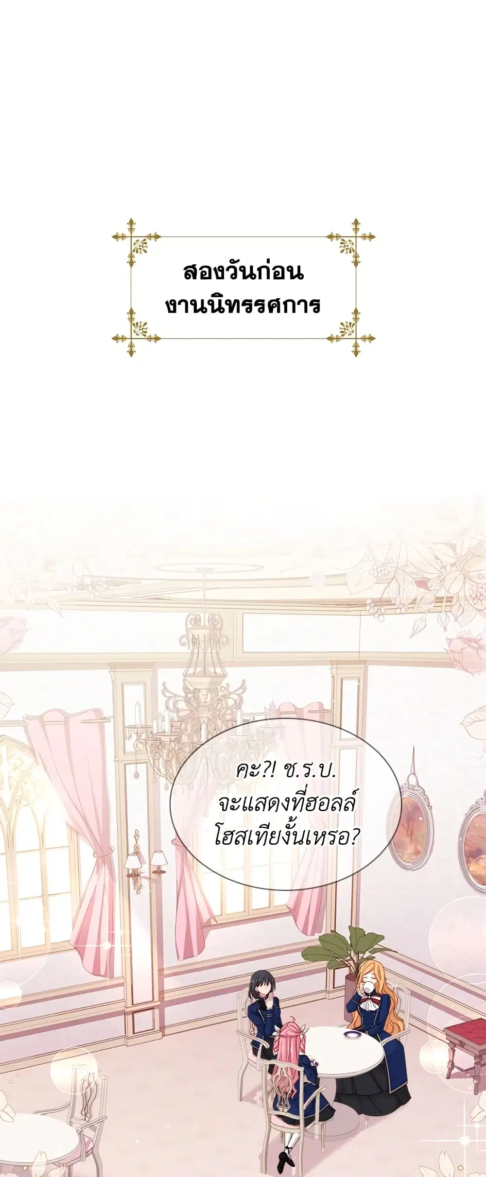 The Lady Needs a Break ตอนที่ 34 หน้า 2