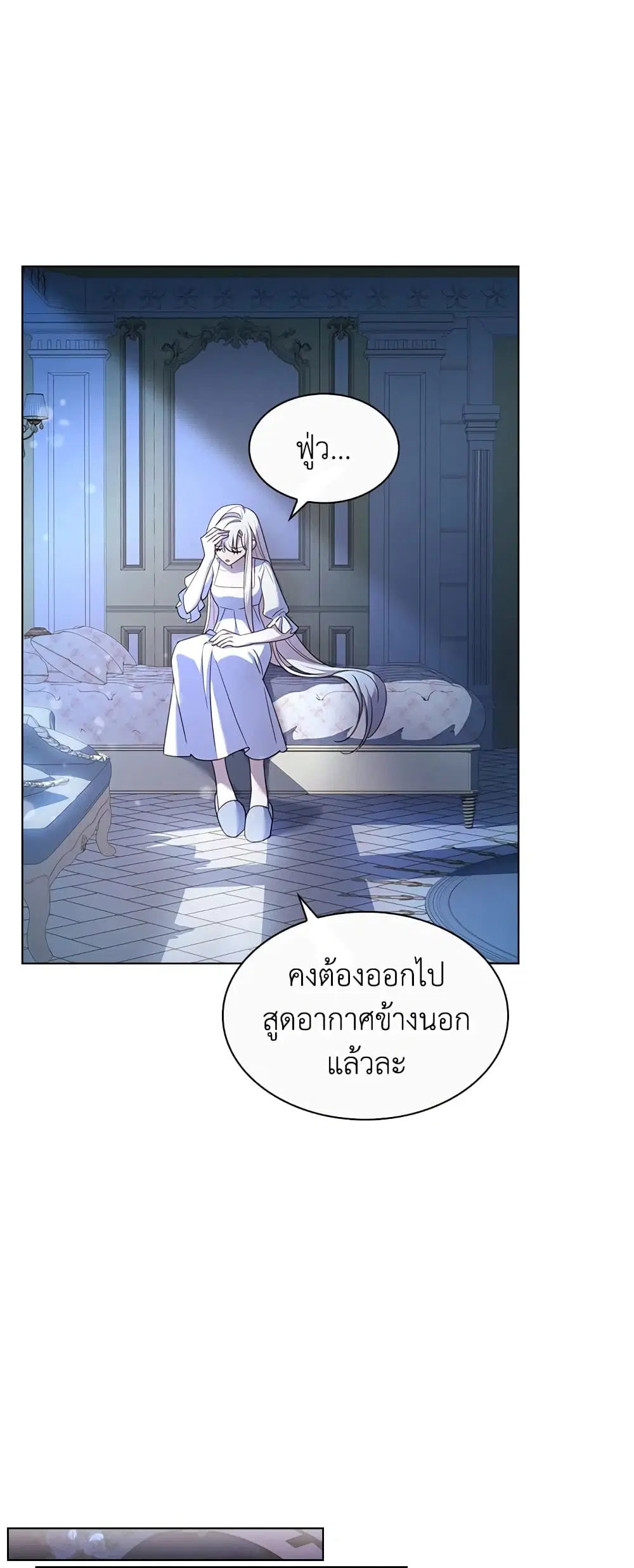 The Lady Needs a Break ตอนที่ 36 หน้า 2