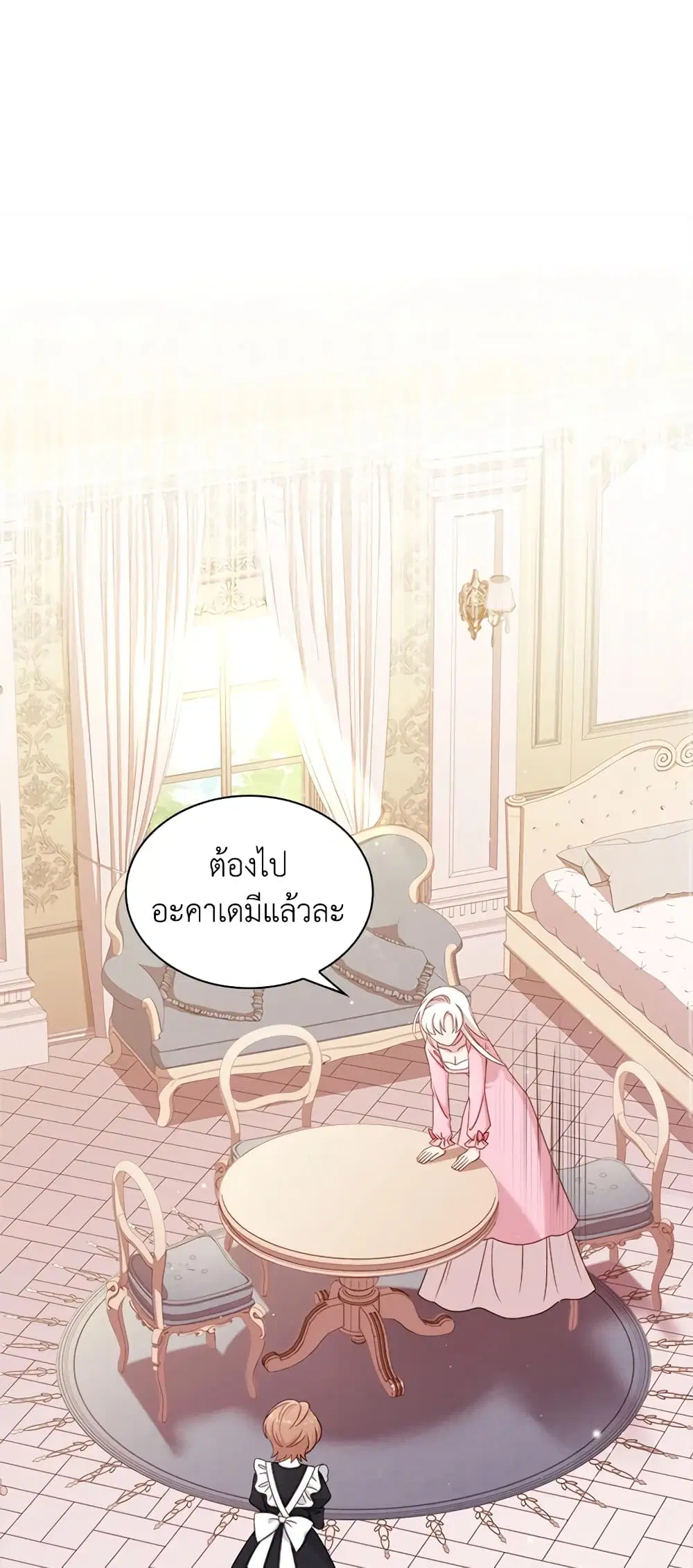 The Lady Needs a Break ตอนที่ 37 หน้า 2