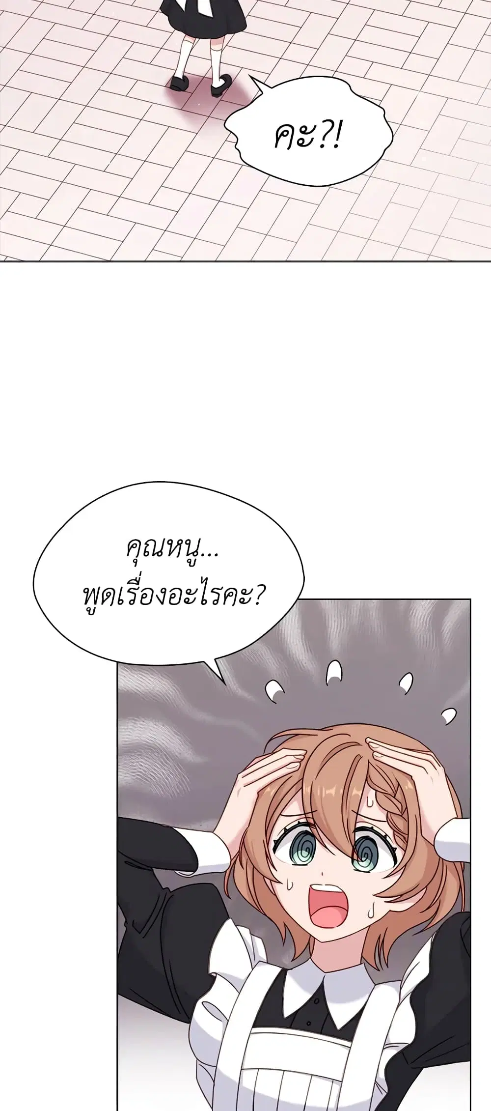 The Lady Needs a Break ตอนที่ 37 หน้า 3
