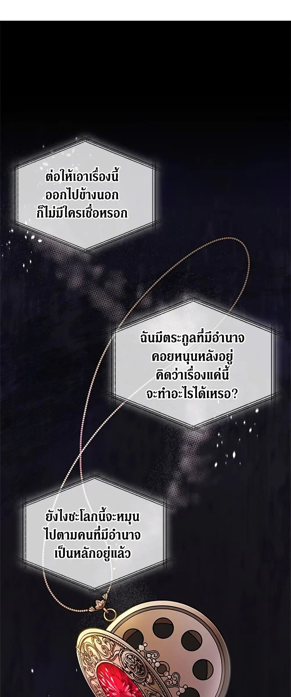 The Lady Needs a Break ตอนที่ 40 หน้า 2