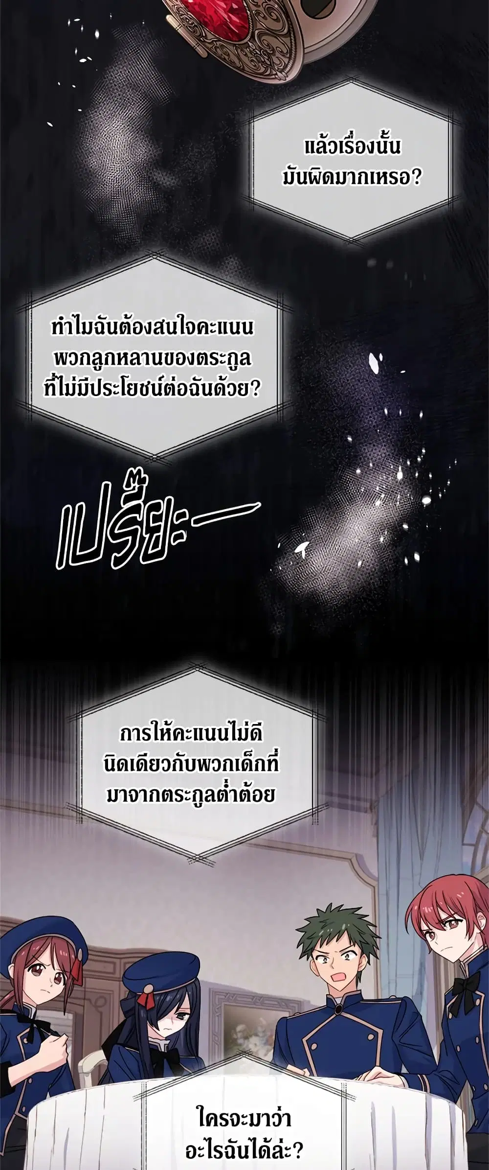 The Lady Needs a Break ตอนที่ 40 หน้า 3