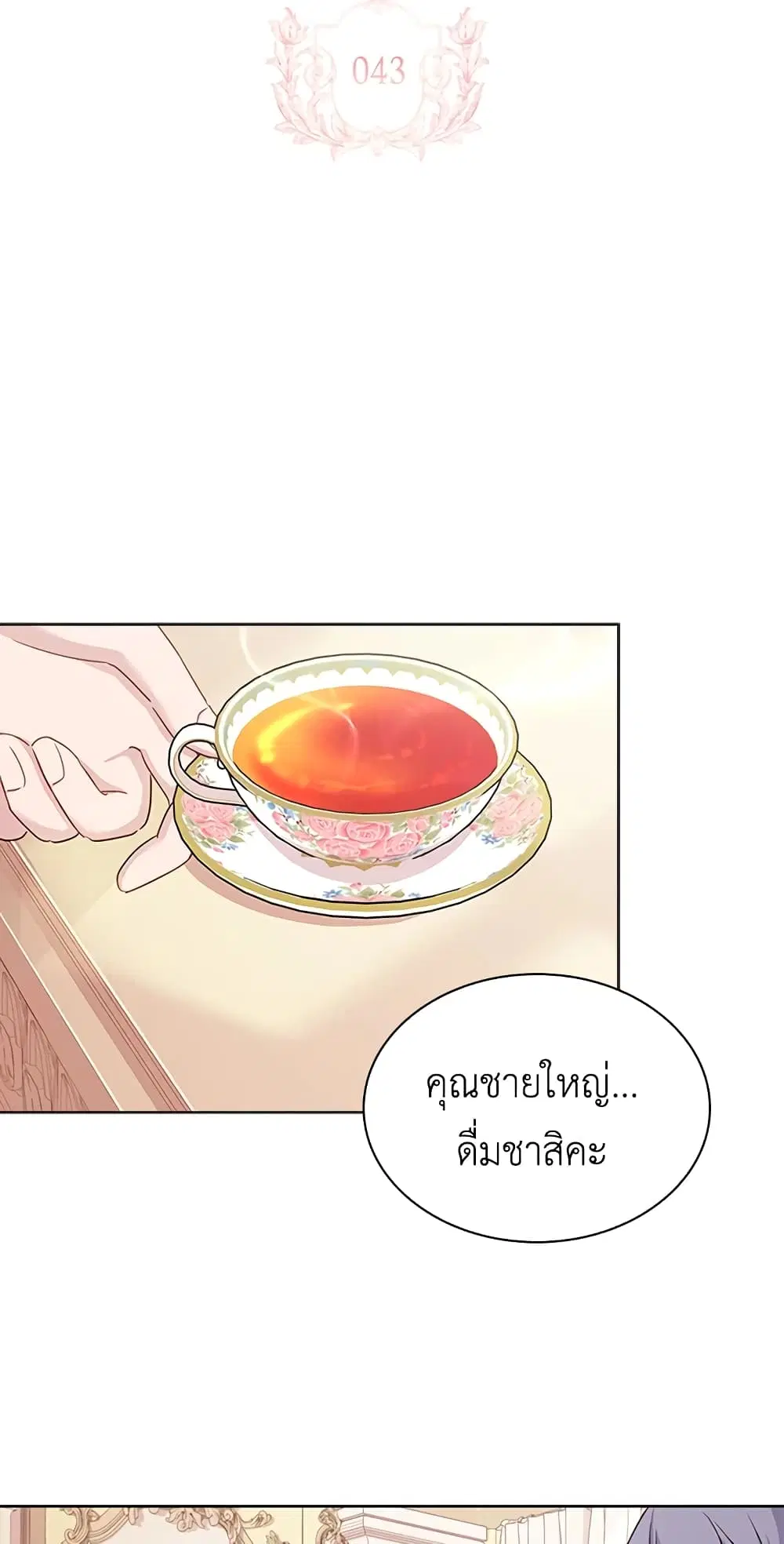 The Lady Needs a Break ตอนที่ 43 หน้า 3