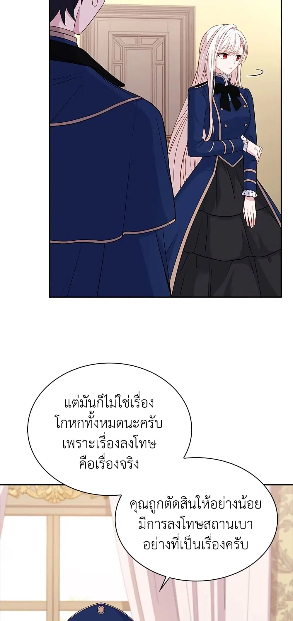The Lady Needs a Break ตอนที่ 44 หน้า 3