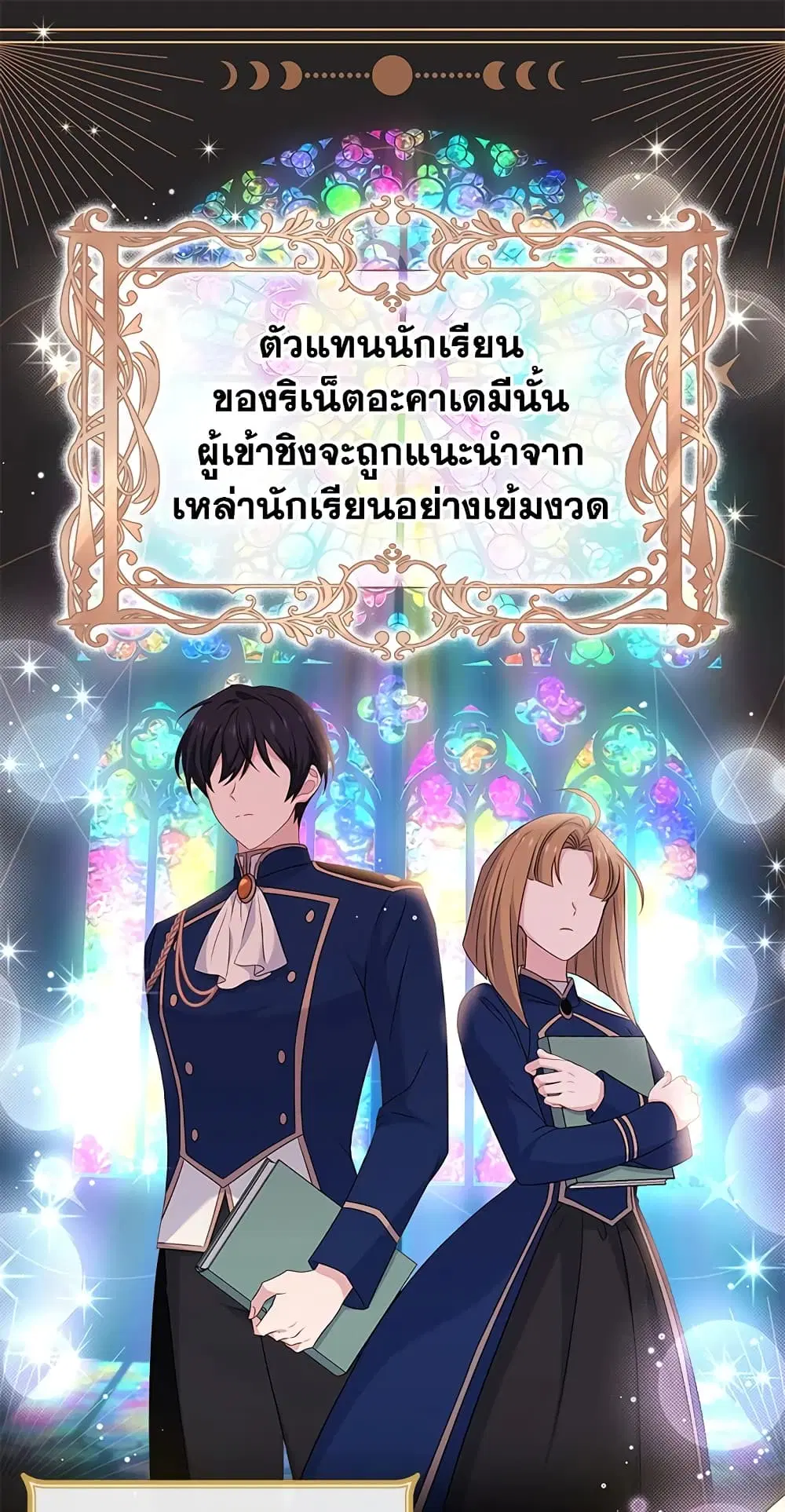 The Lady Needs a Break ตอนที่ 46 หน้า 2