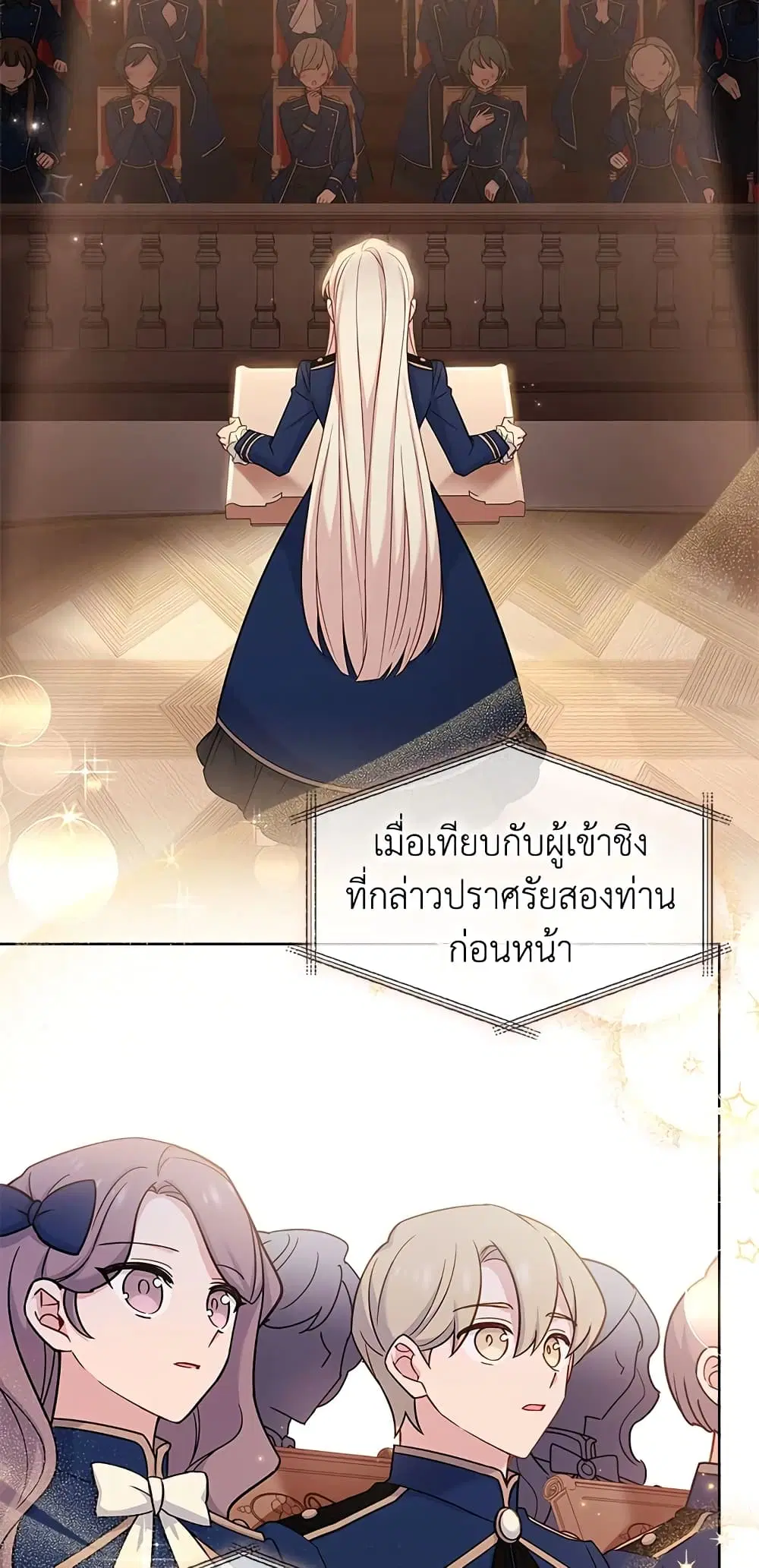 The Lady Needs a Break ตอนที่ 48 หน้า 3