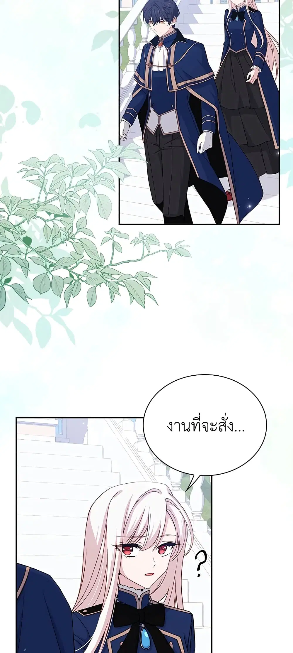 The Lady Needs a Break ตอนที่ 49 หน้า 3