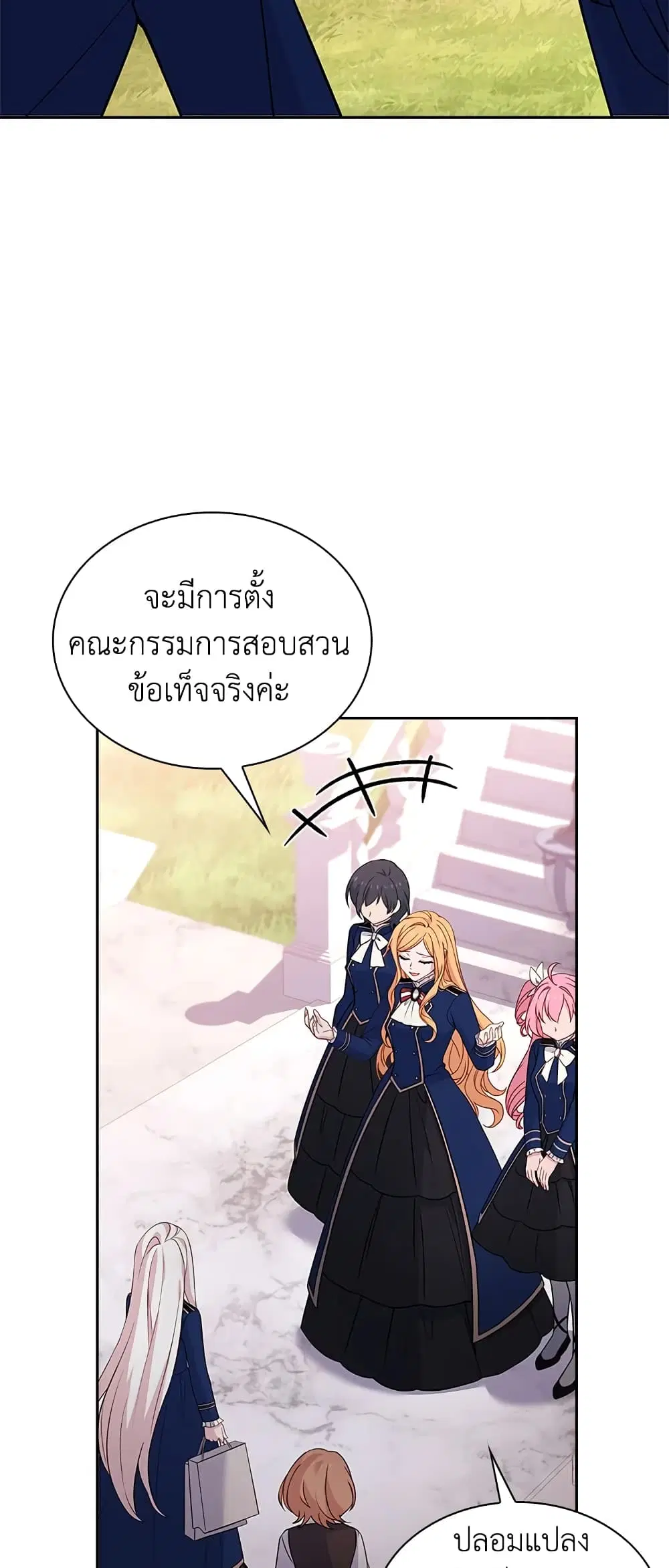 The Lady Needs a Break ตอนที่ 54 หน้า 3