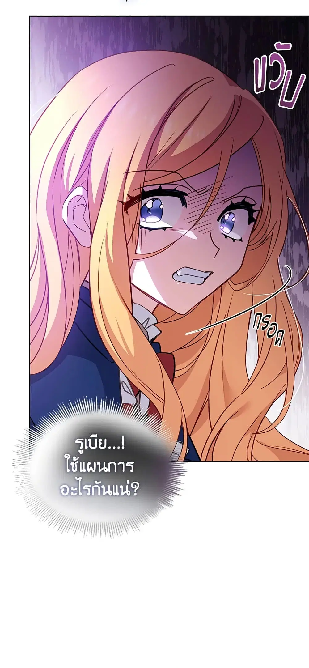 The Lady Needs a Break ตอนที่ 55 หน้า 3