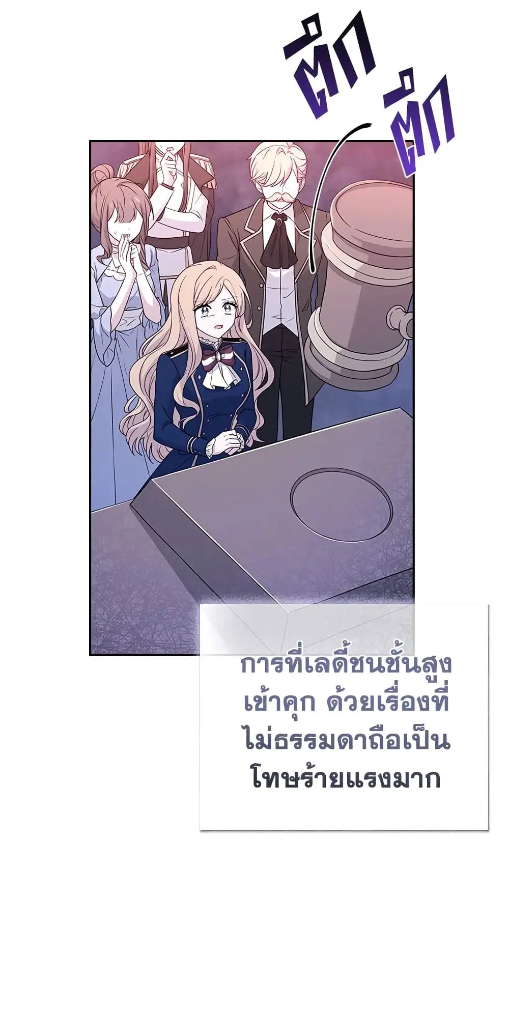The Lady Needs a Break ตอนที่ 56 หน้า 3