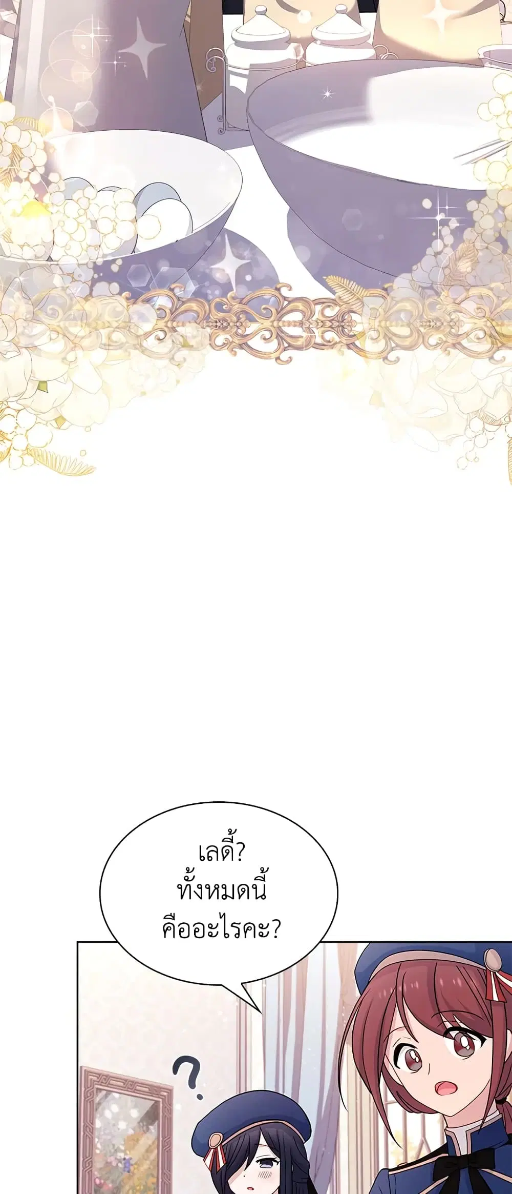 The Lady Needs a Break ตอนที่ 61 หน้า 2
