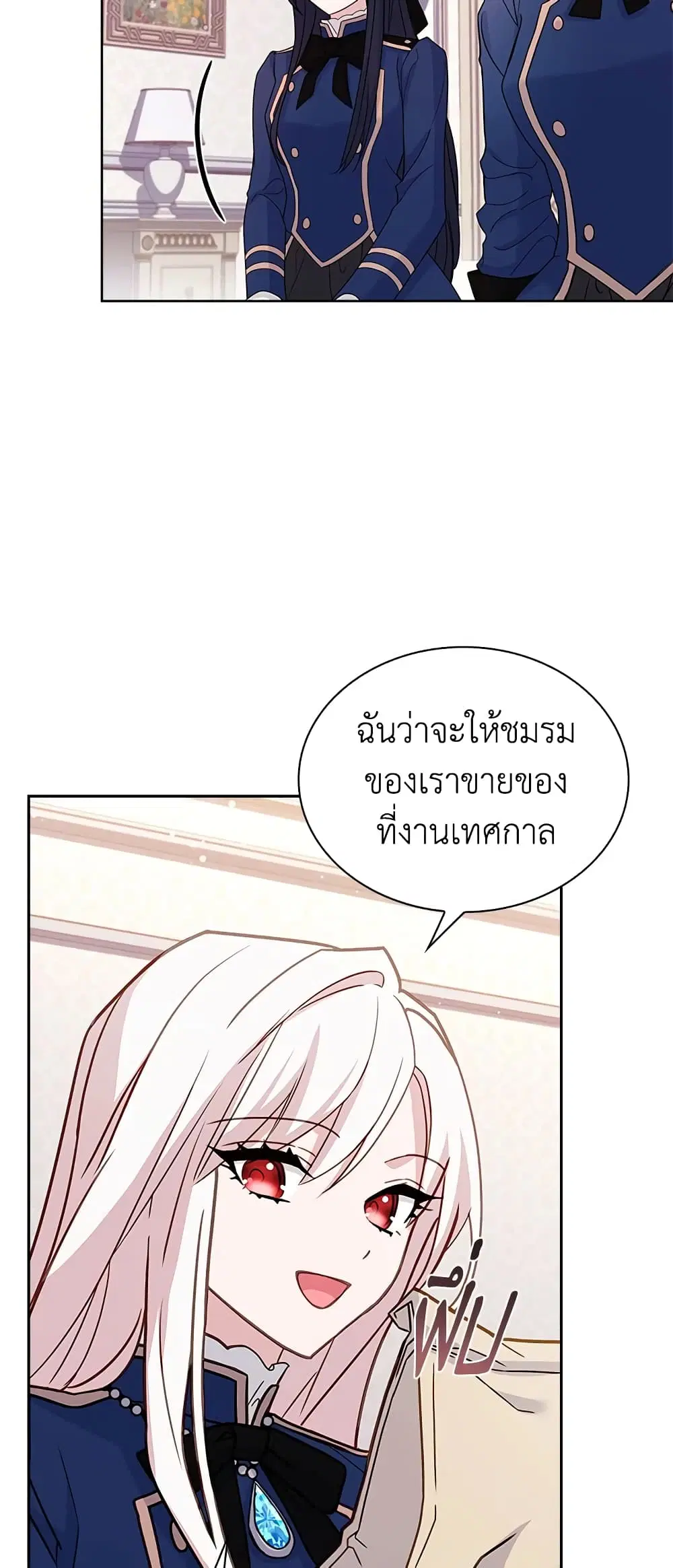 The Lady Needs a Break ตอนที่ 61 หน้า 3
