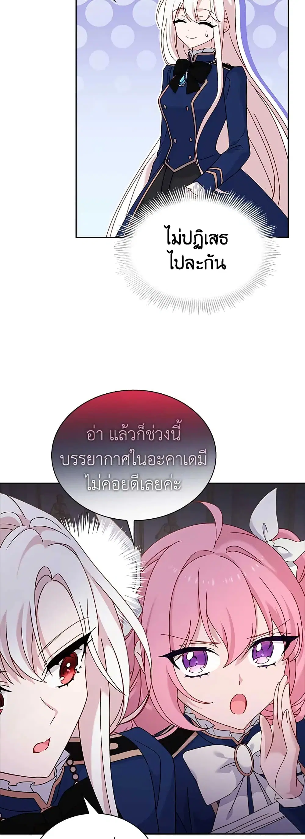 The Lady Needs a Break ตอนที่ 70 หน้า 3
