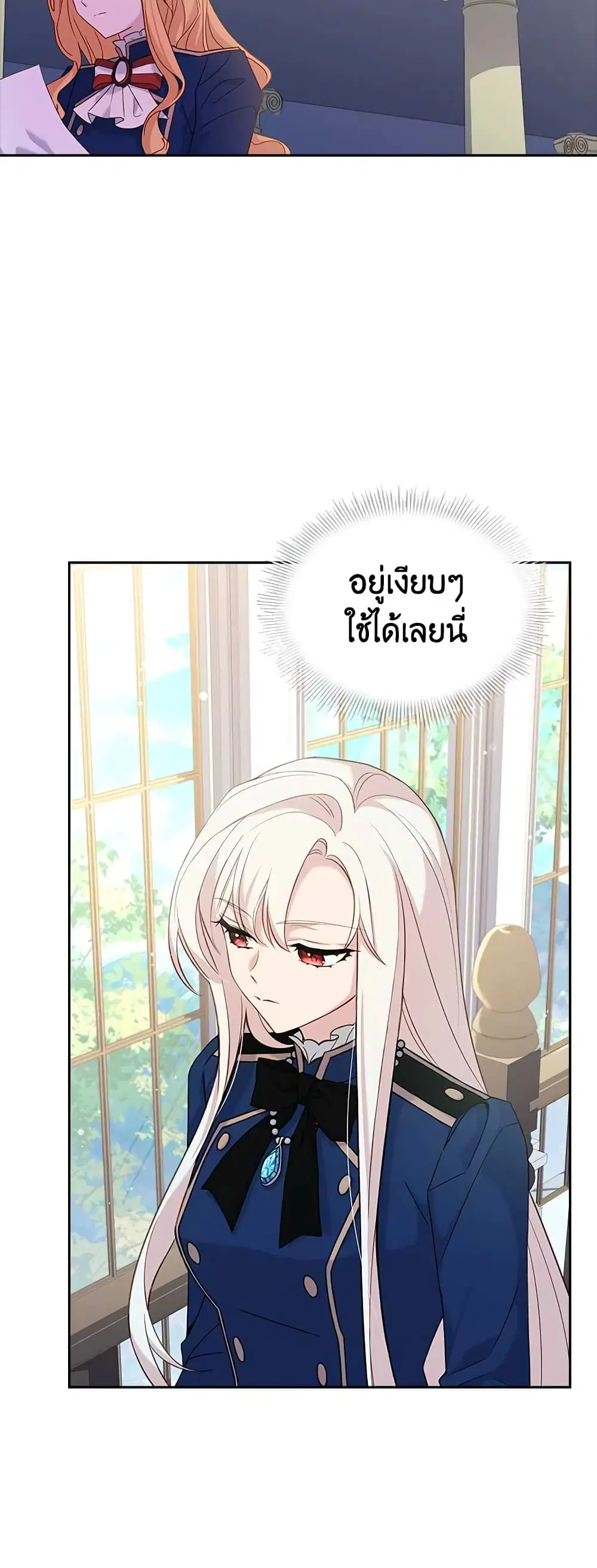 The Lady Needs a Break ตอนที่ 71 หน้า 3