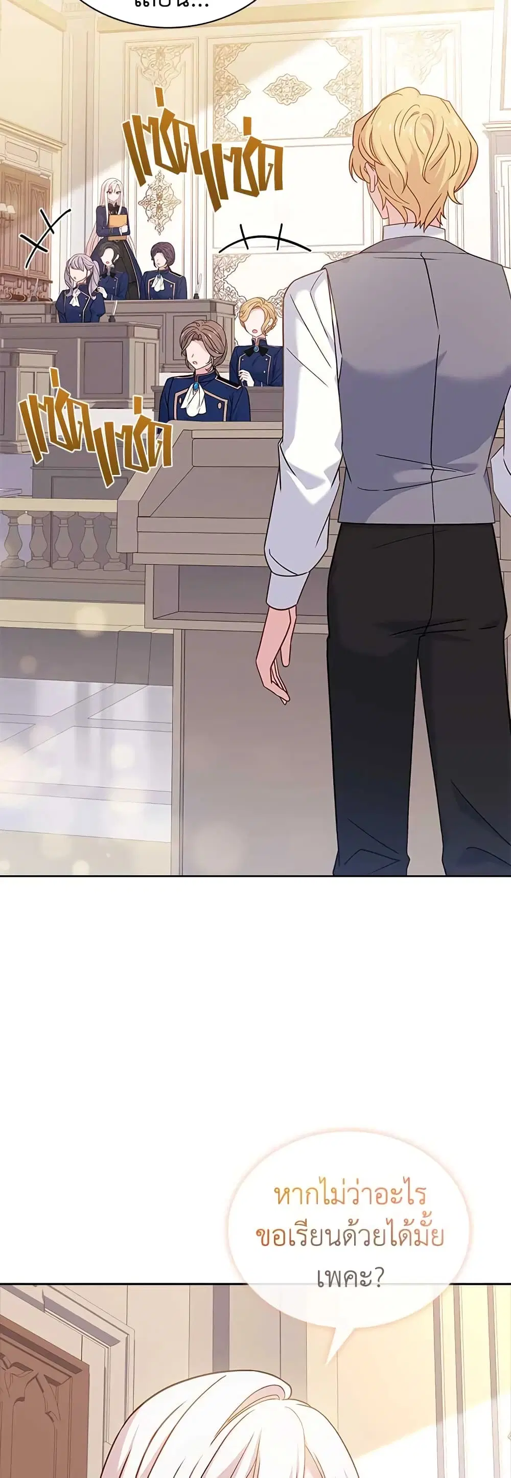 The Lady Needs a Break ตอนที่ 74 หน้า 2