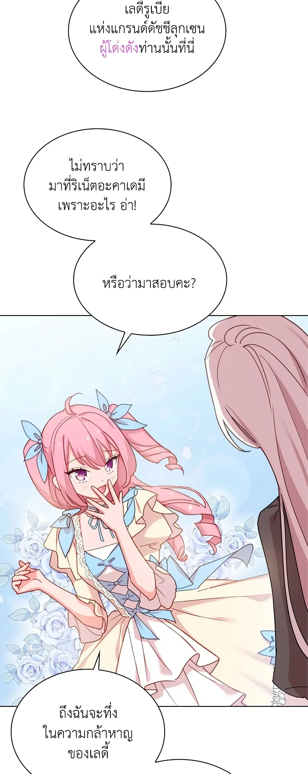 The Lady Needs a Break ตอนที่ 8 หน้า 2