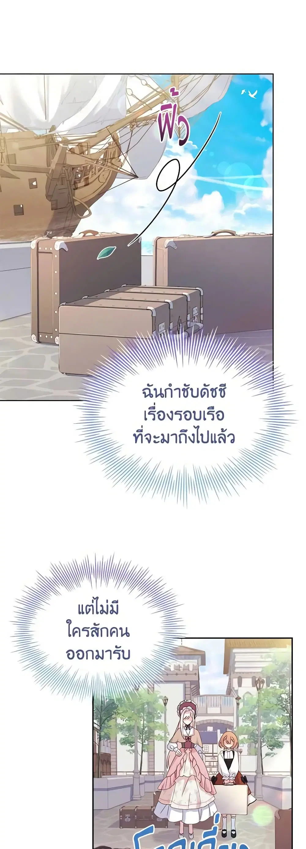The Lady Needs a Break ตอนที่ 84 หน้า 2