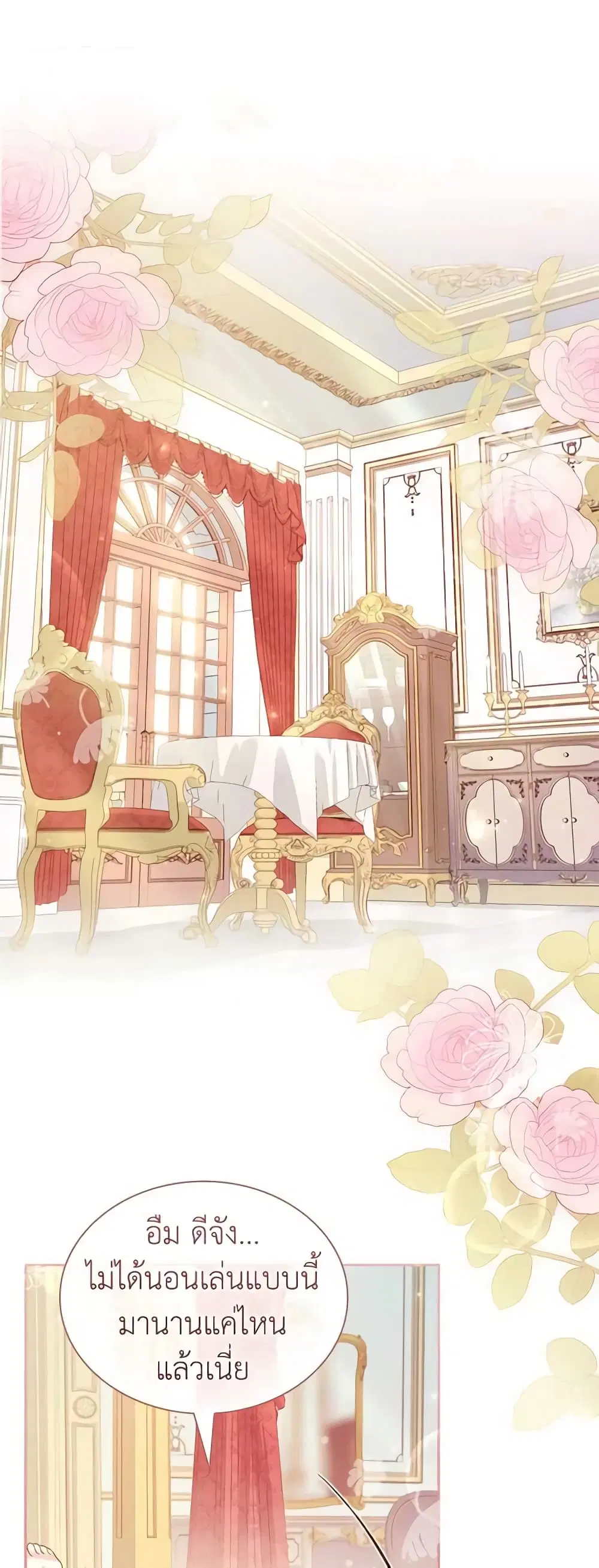 The Lady Needs a Break ตอนที่ 85 หน้า 2