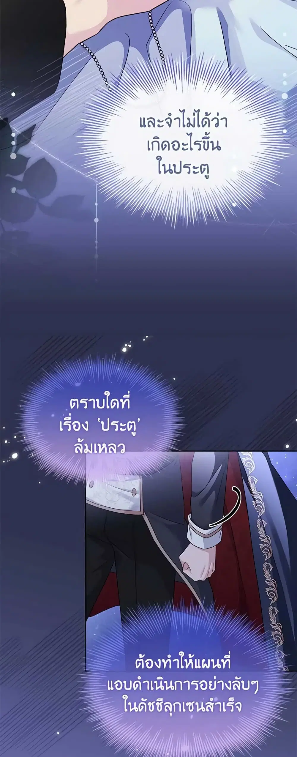 The Lady Needs a Break ตอนที่ 86 หน้า 3