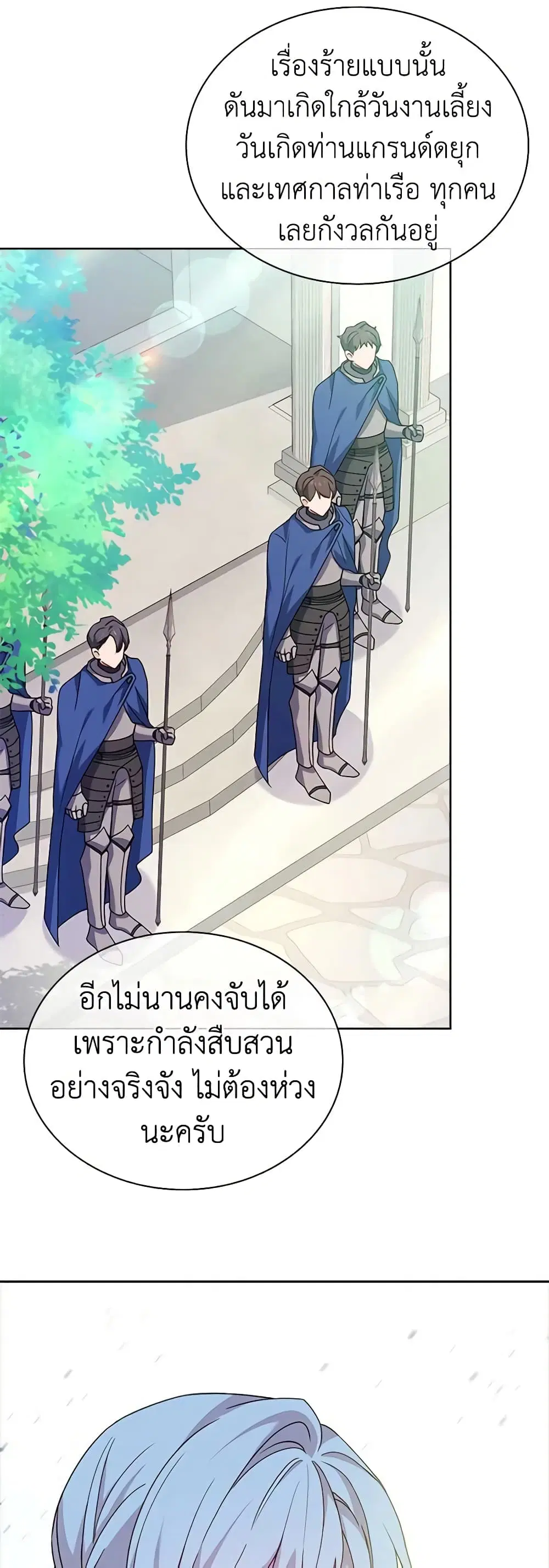 The Lady Needs a Break ตอนที่ 88 หน้า 3