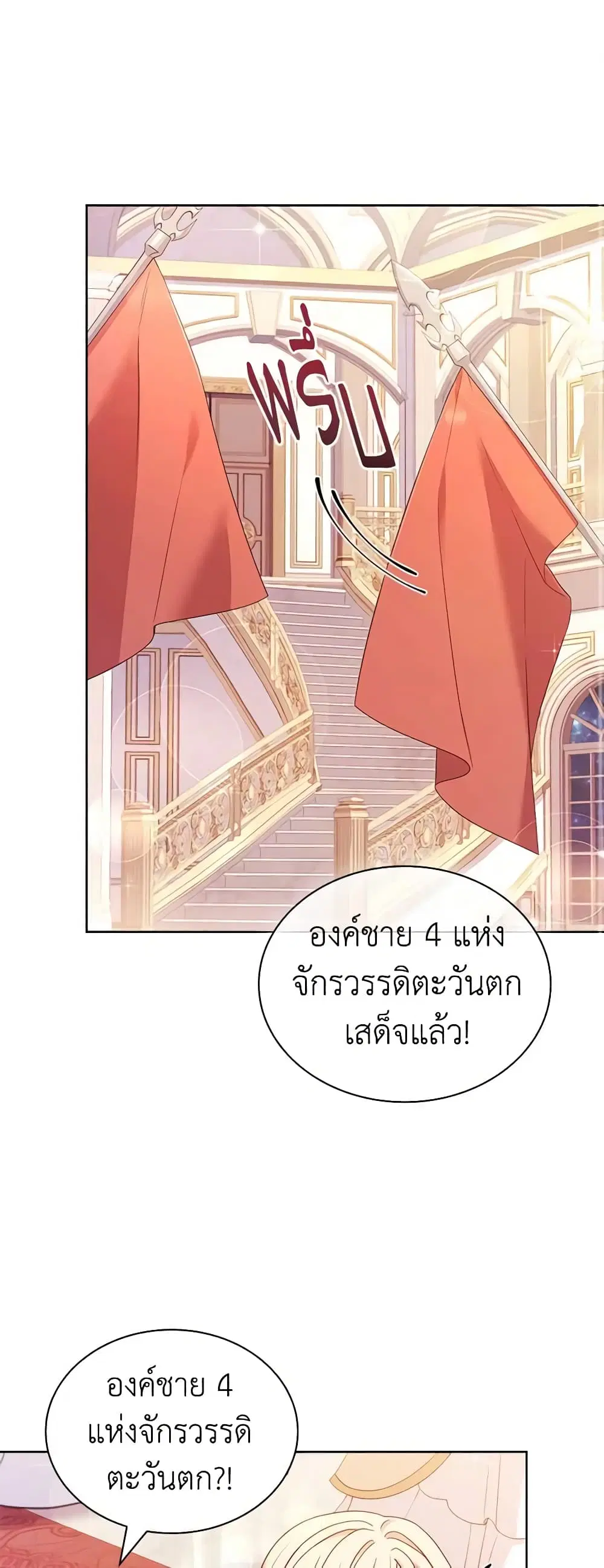The Lady Needs a Break ตอนที่ 90 หน้า 1