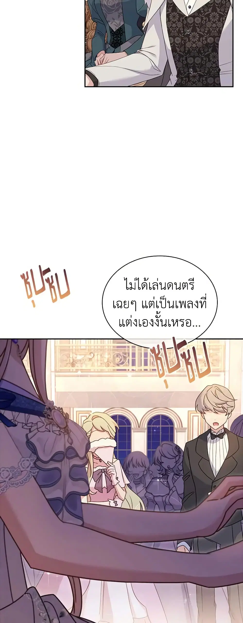 The Lady Needs a Break ตอนที่ 91 หน้า 2