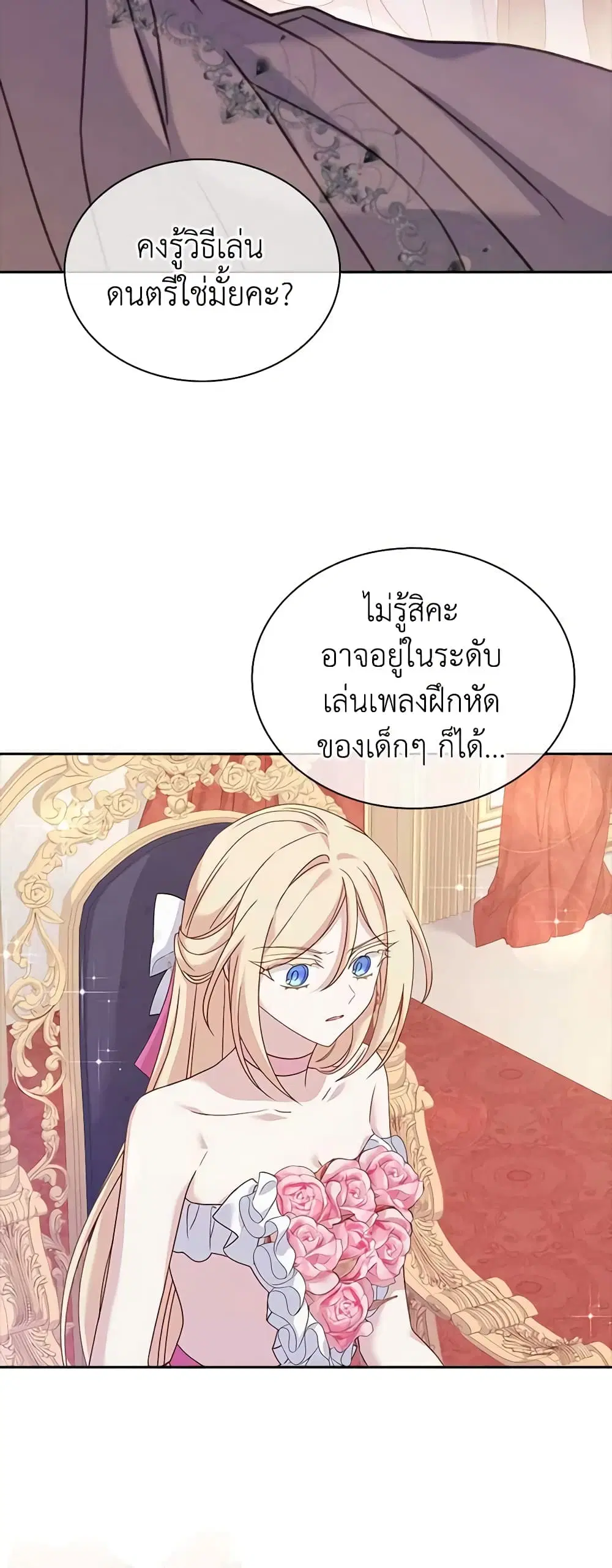 The Lady Needs a Break ตอนที่ 91 หน้า 3