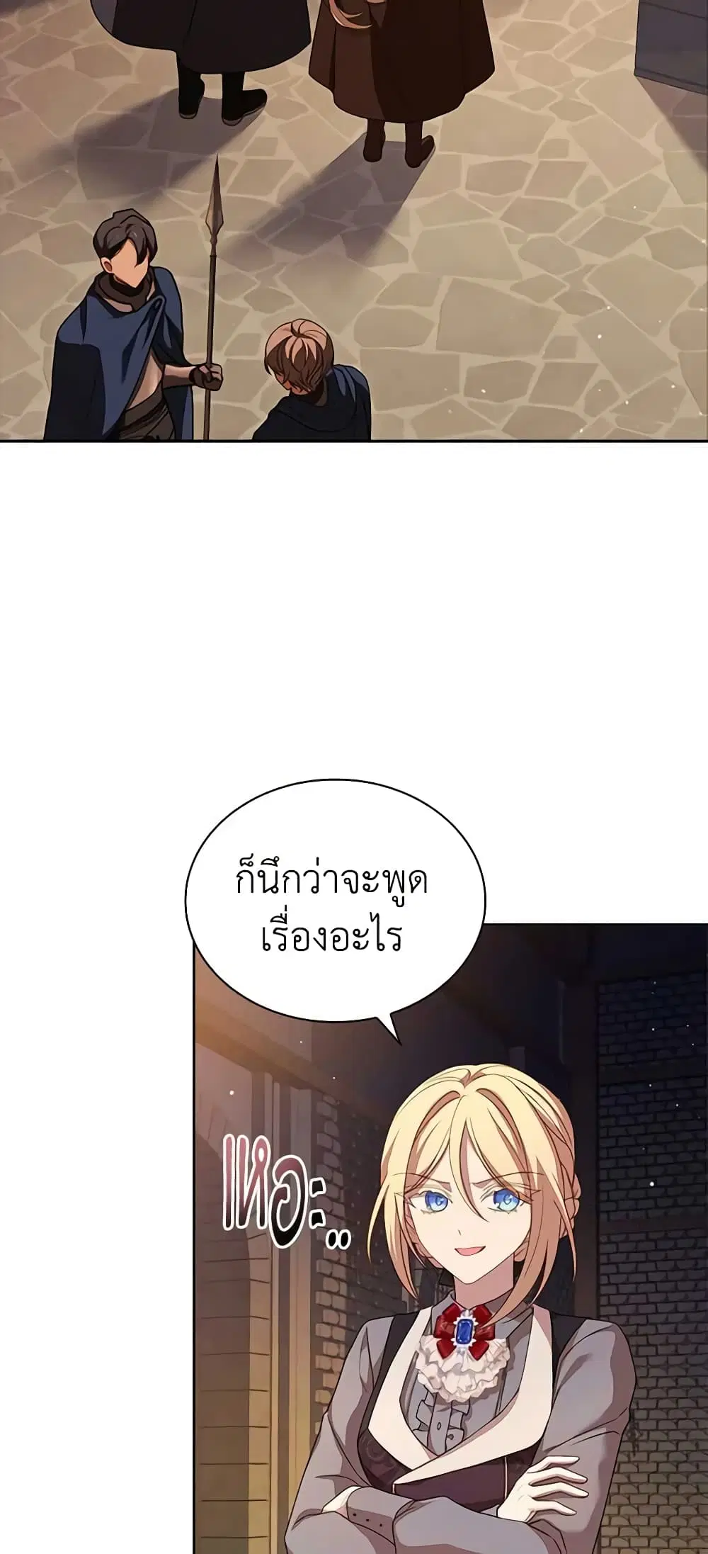 The Lady Needs a Break ตอนที่ 93 หน้า 2