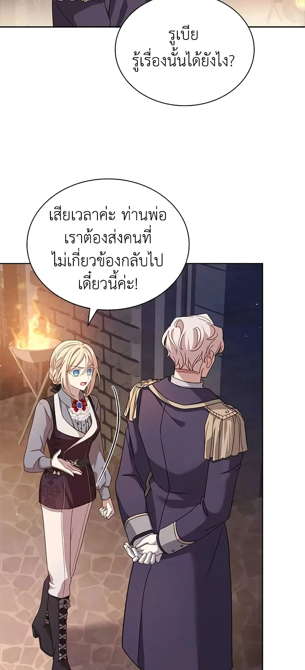 The Lady Needs a Break ตอนที่ 93 หน้า 3