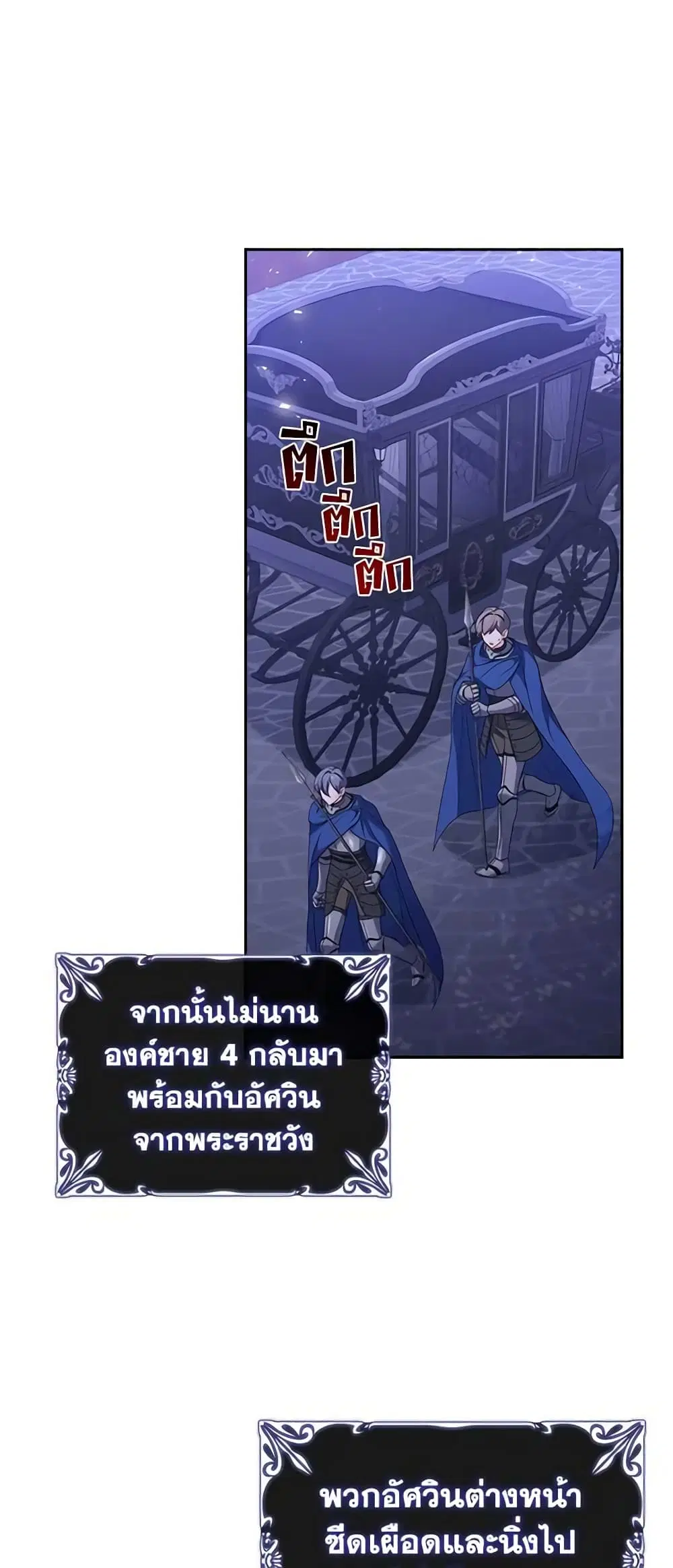 The Lady Needs a Break ตอนที่ 96 หน้า 1