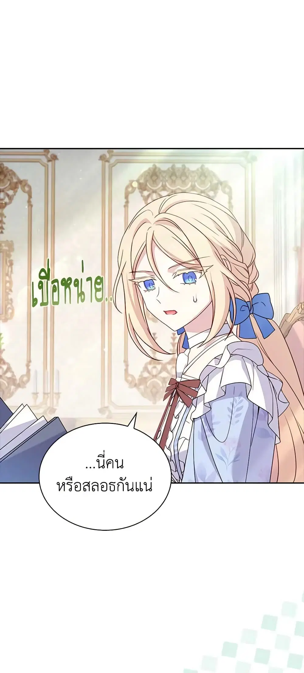 The Lady Needs a Break ตอนที่ 97 หน้า 1