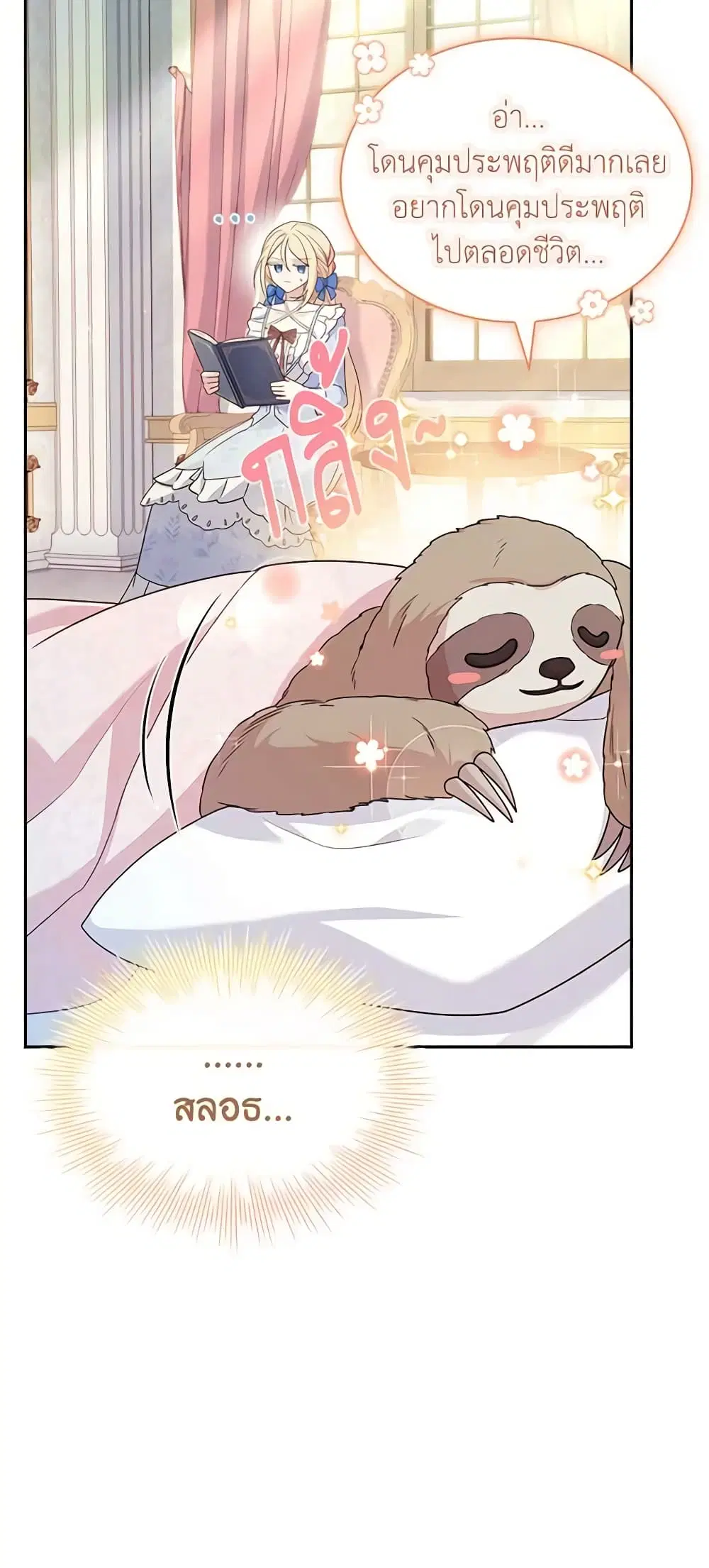 The Lady Needs a Break ตอนที่ 97 หน้า 2