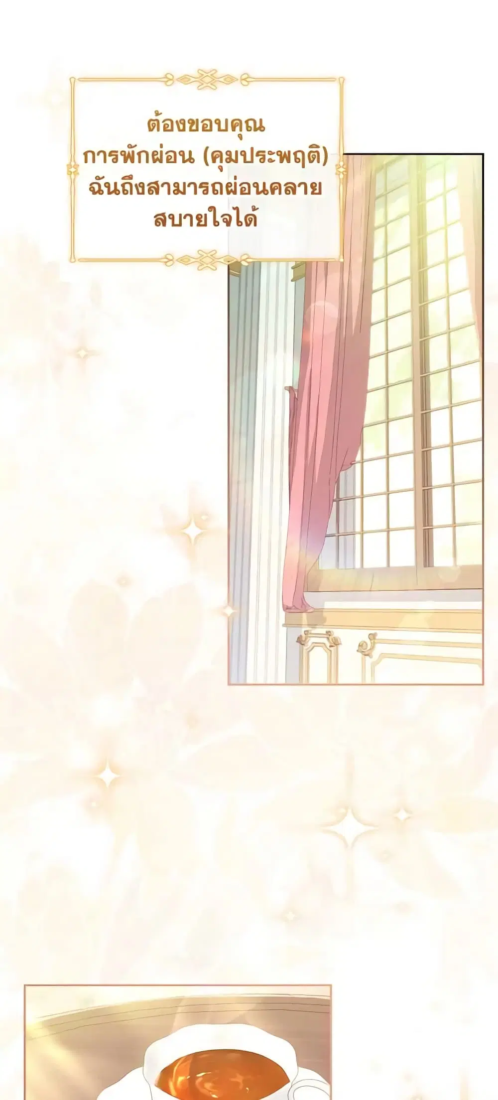 The Lady Needs a Break ตอนที่ 97 หน้า 3
