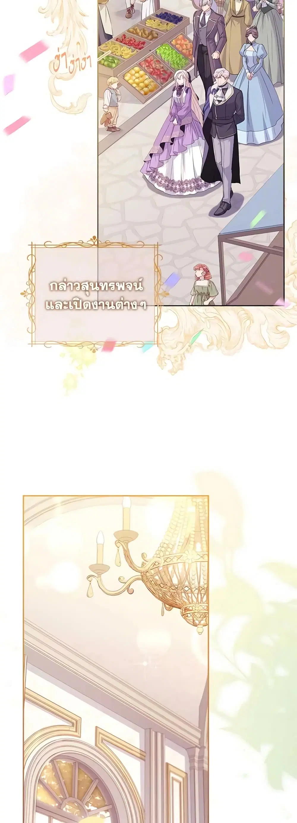 The Lady Needs a Break ตอนที่ 98 หน้า 3