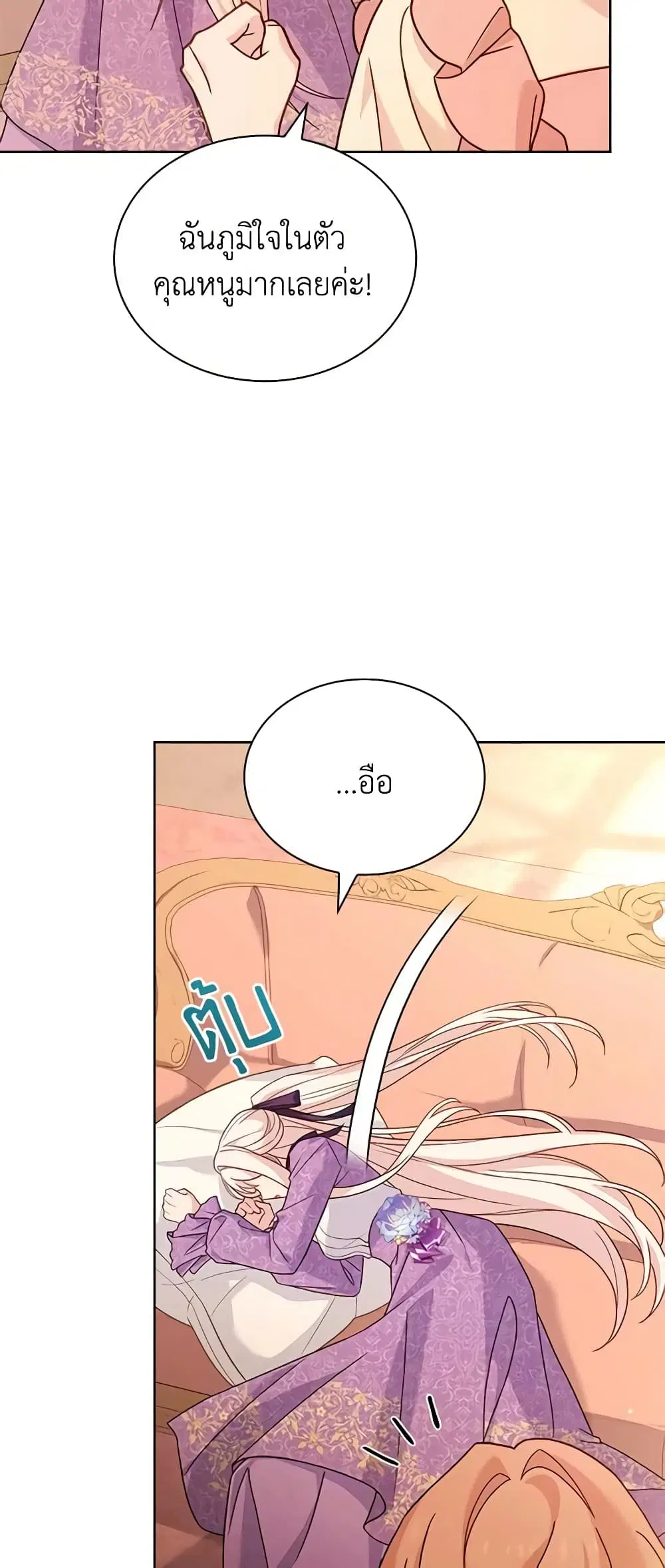 The Lady Needs a Break ตอนที่ 99 หน้า 3