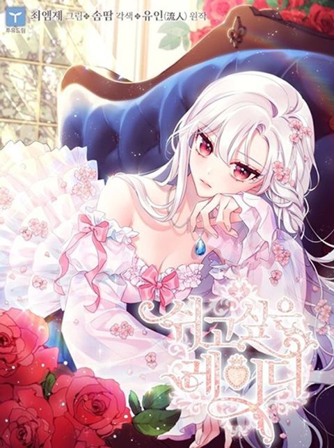 ปก The Lady Needs a Break มังงะเกาหลี แปลไทย