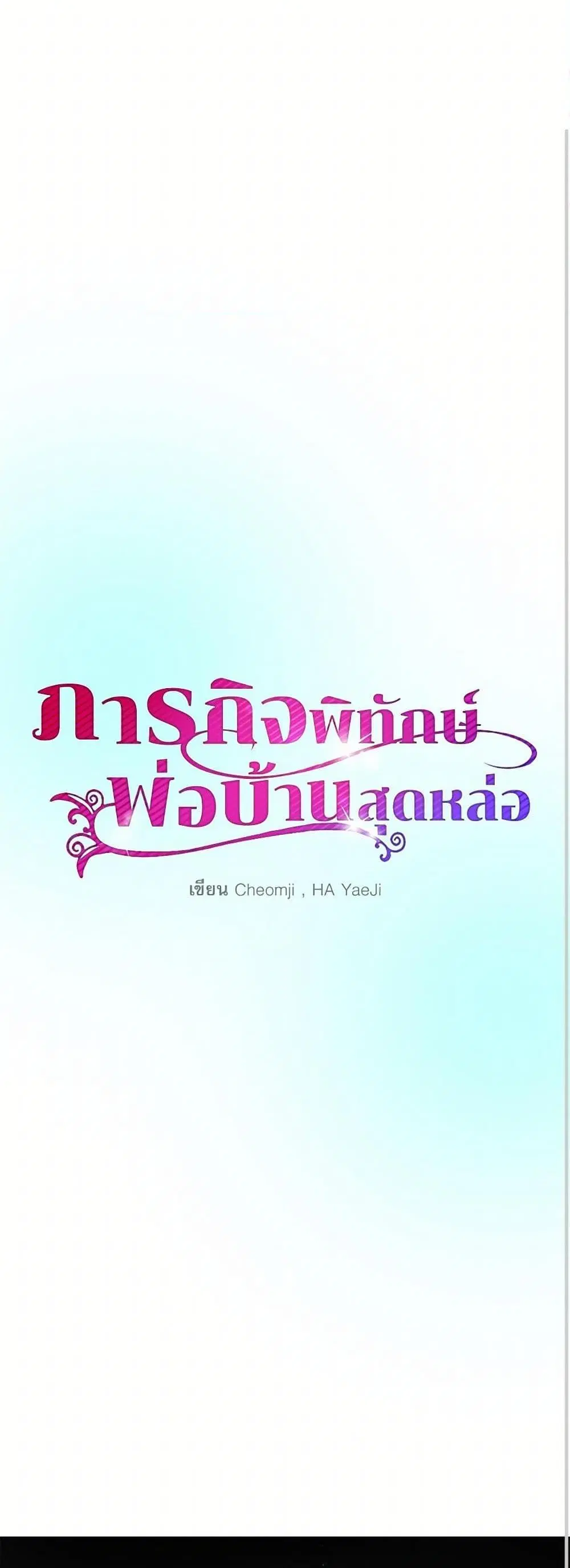 The Lady’s Butler ตอนที่ 10 หน้า 2
