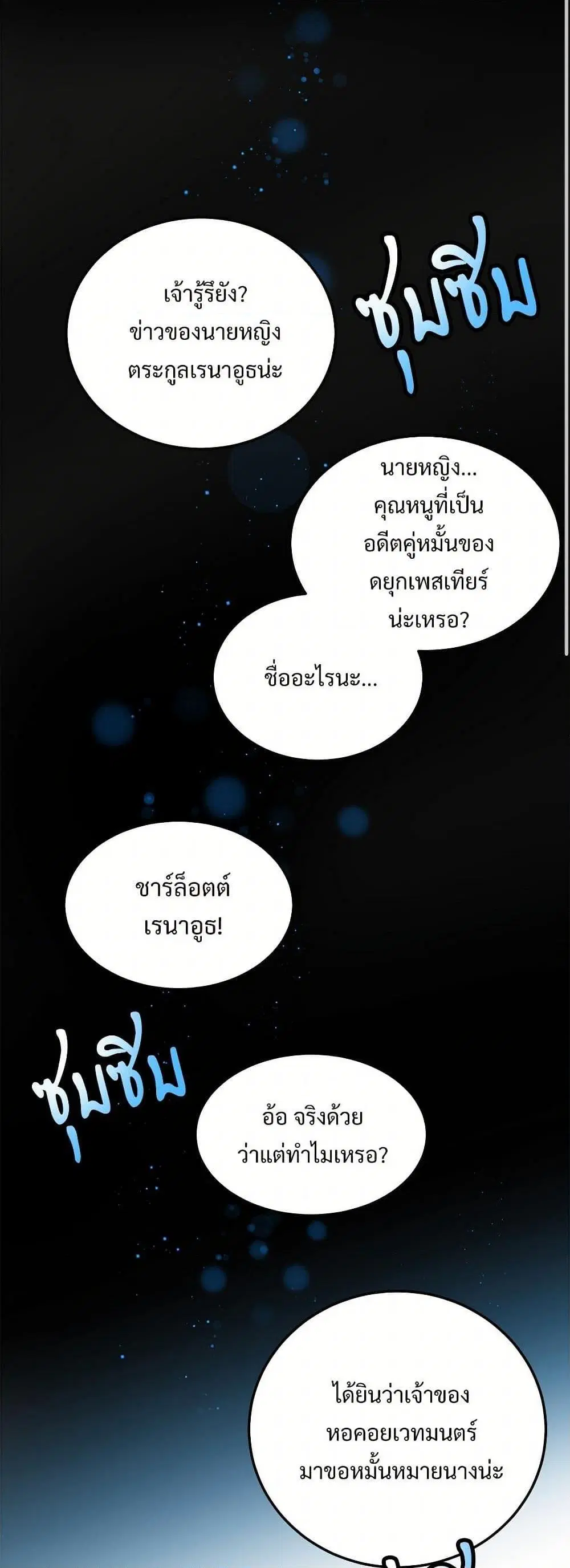 The Lady’s Butler ตอนที่ 10 หน้า 3