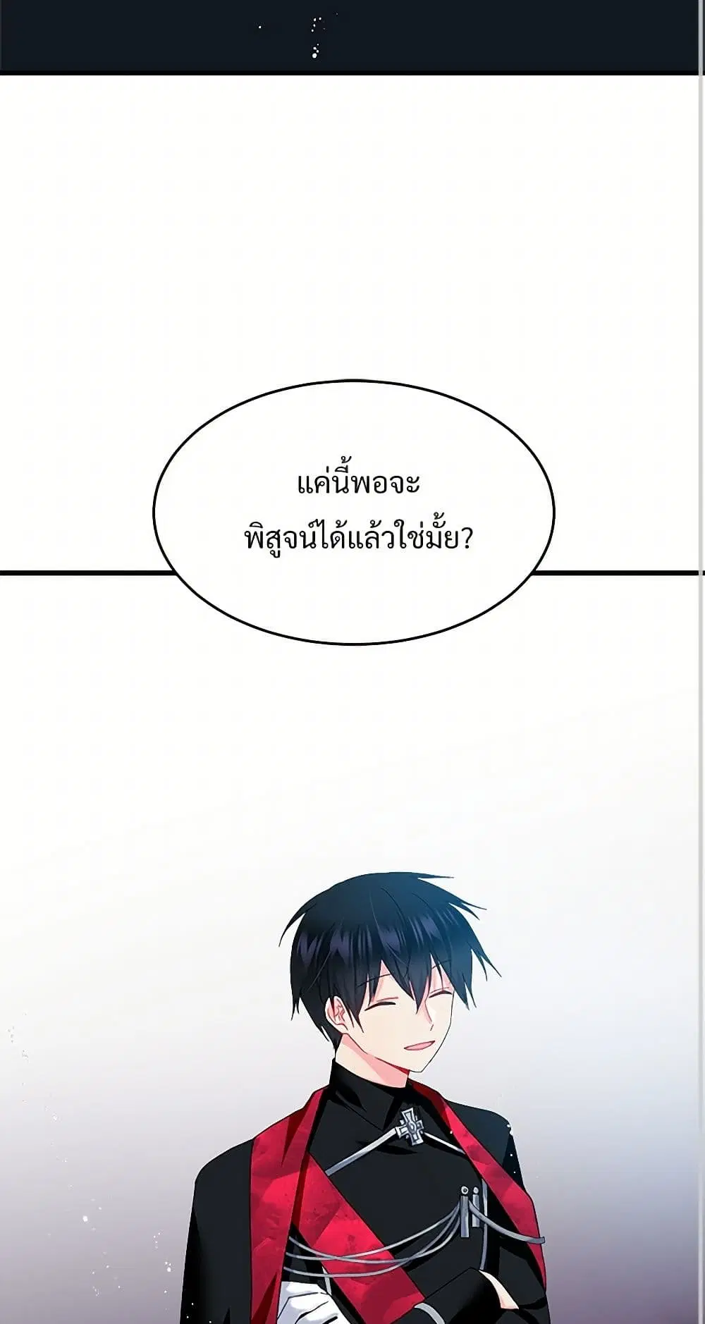 The Lady’s Butler ตอนที่ 11 หน้า 3