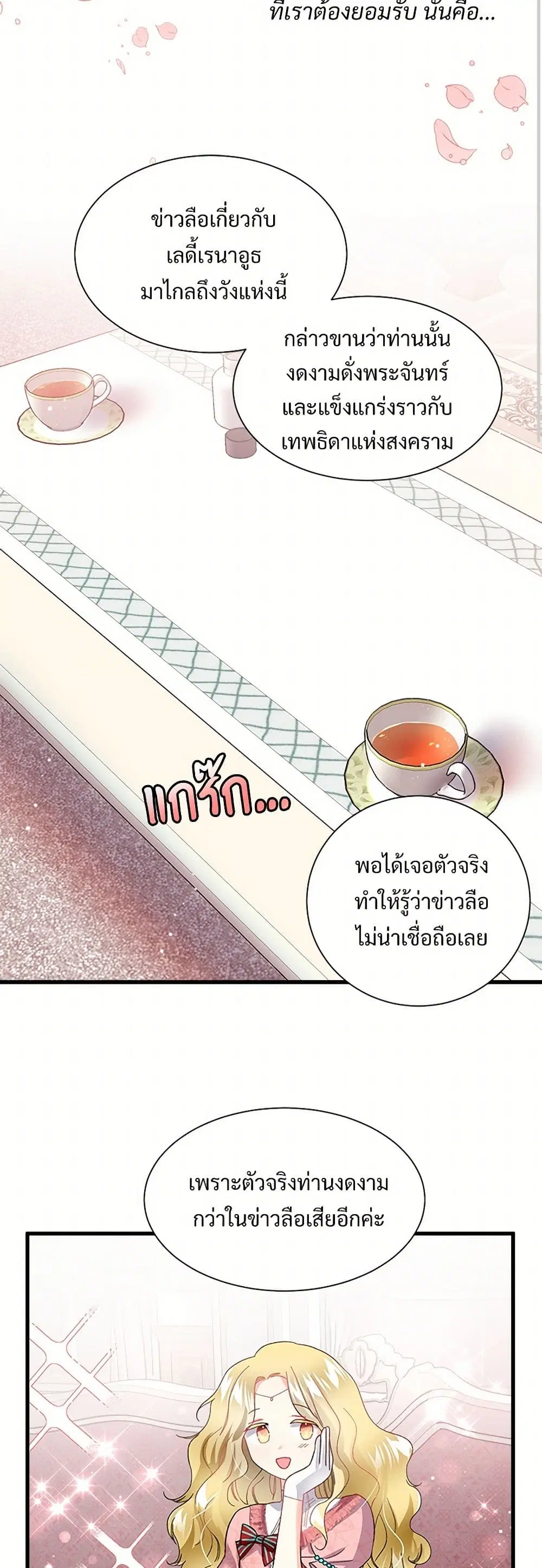The Lady’s Butler ตอนที่ 12 หน้า 3