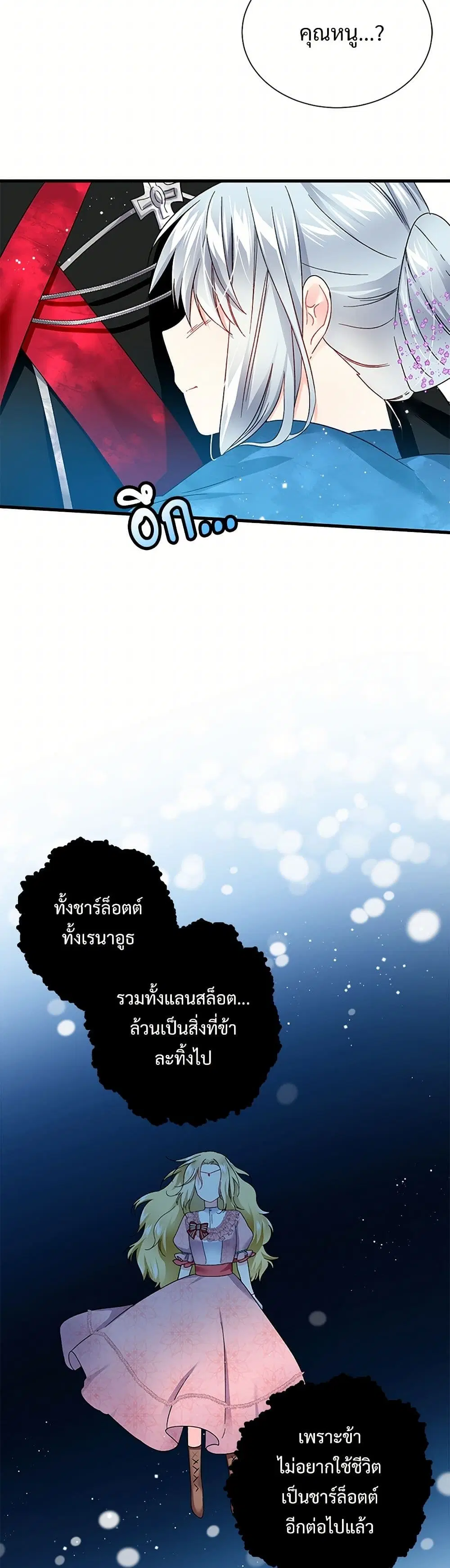 The Lady’s Butler ตอนที่ 13 หน้า 3