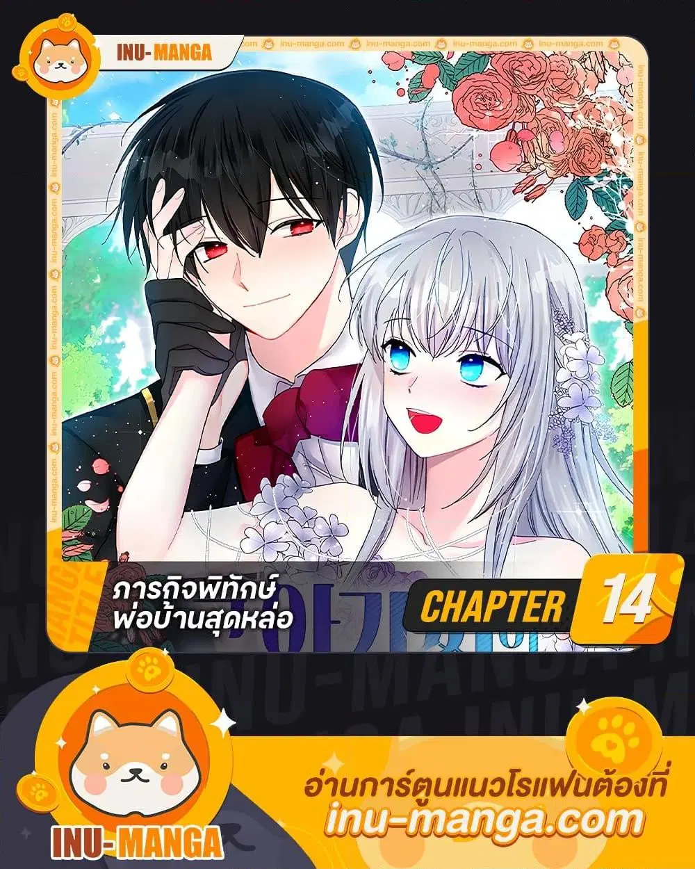 The Lady’s Butler ตอนที่ 14 หน้า 1