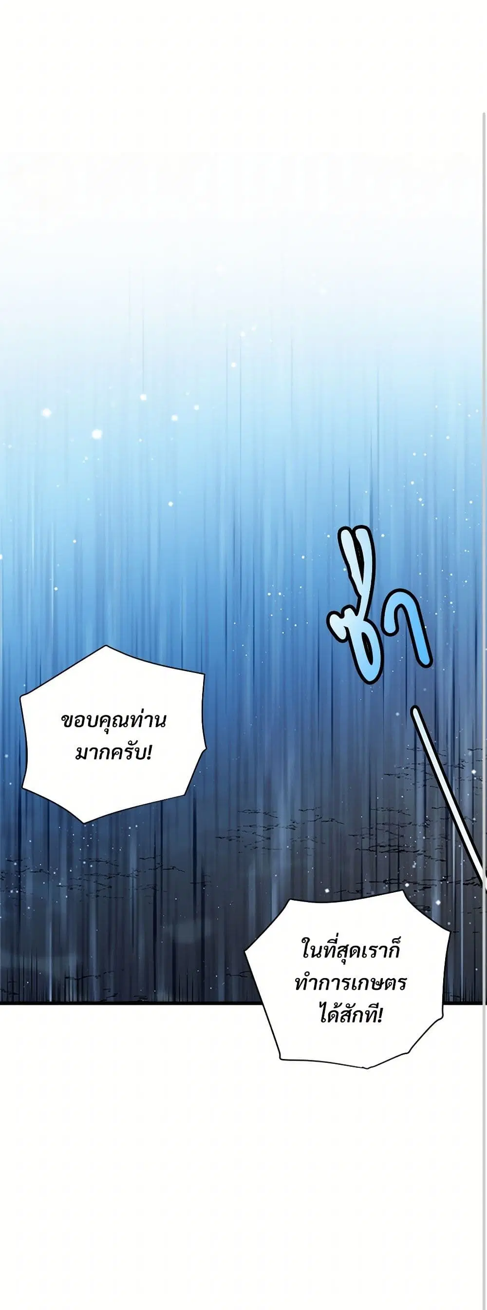 The Lady’s Butler ตอนที่ 14 หน้า 2
