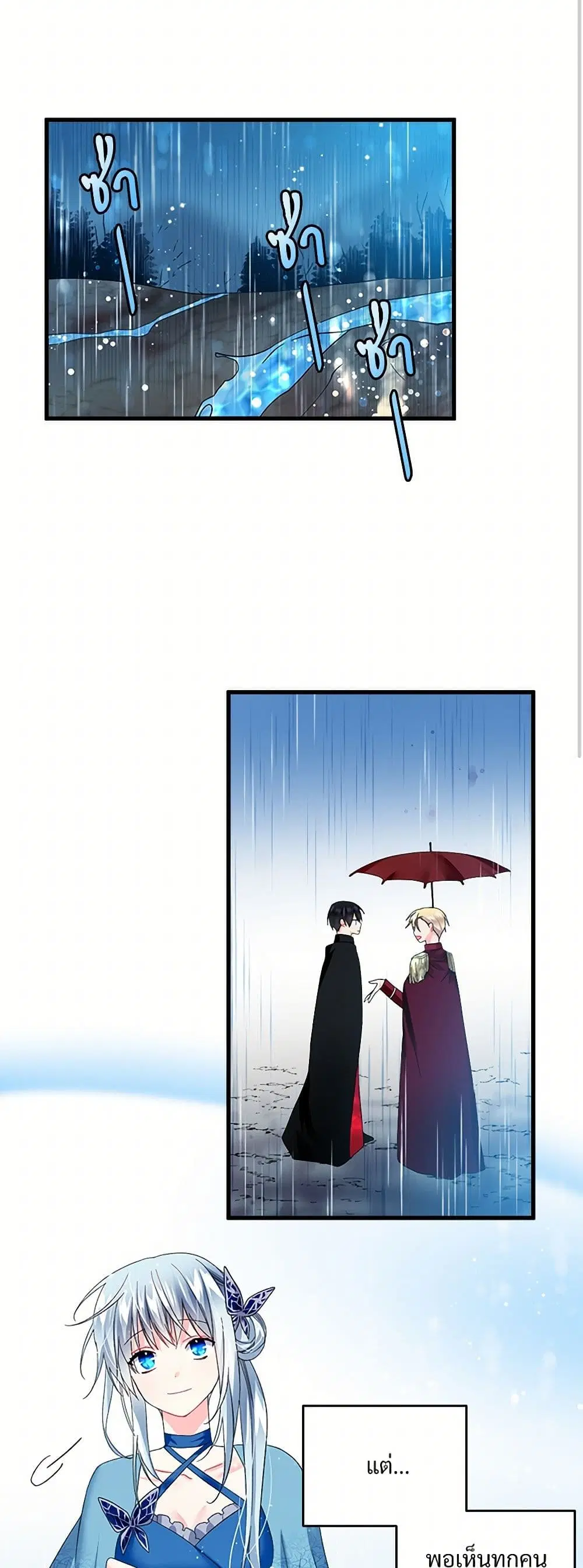 The Lady’s Butler ตอนที่ 14 หน้า 3