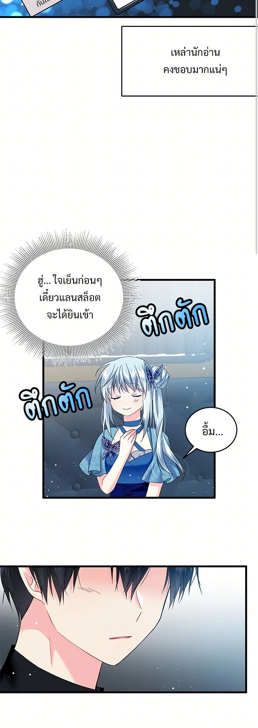 The Lady’s Butler ตอนที่ 15 หน้า 3