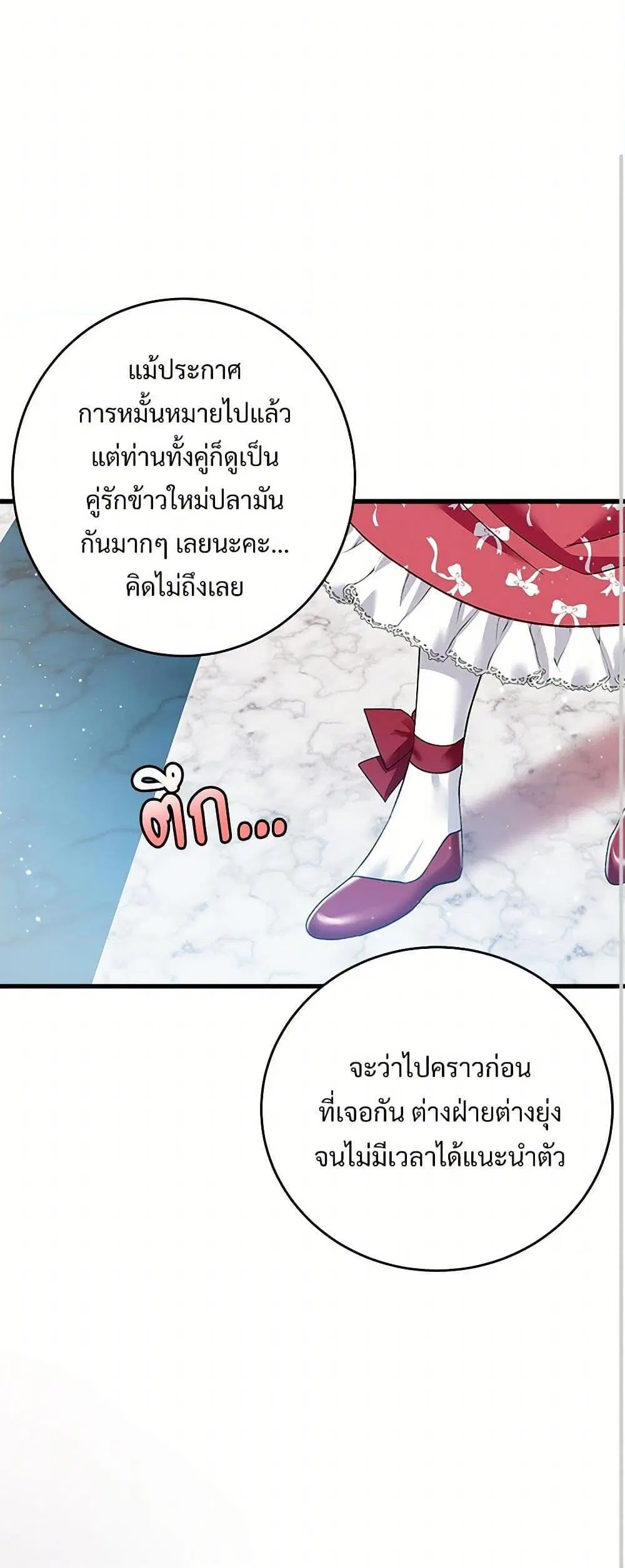 The Lady’s Butler ตอนที่ 16 หน้า 2